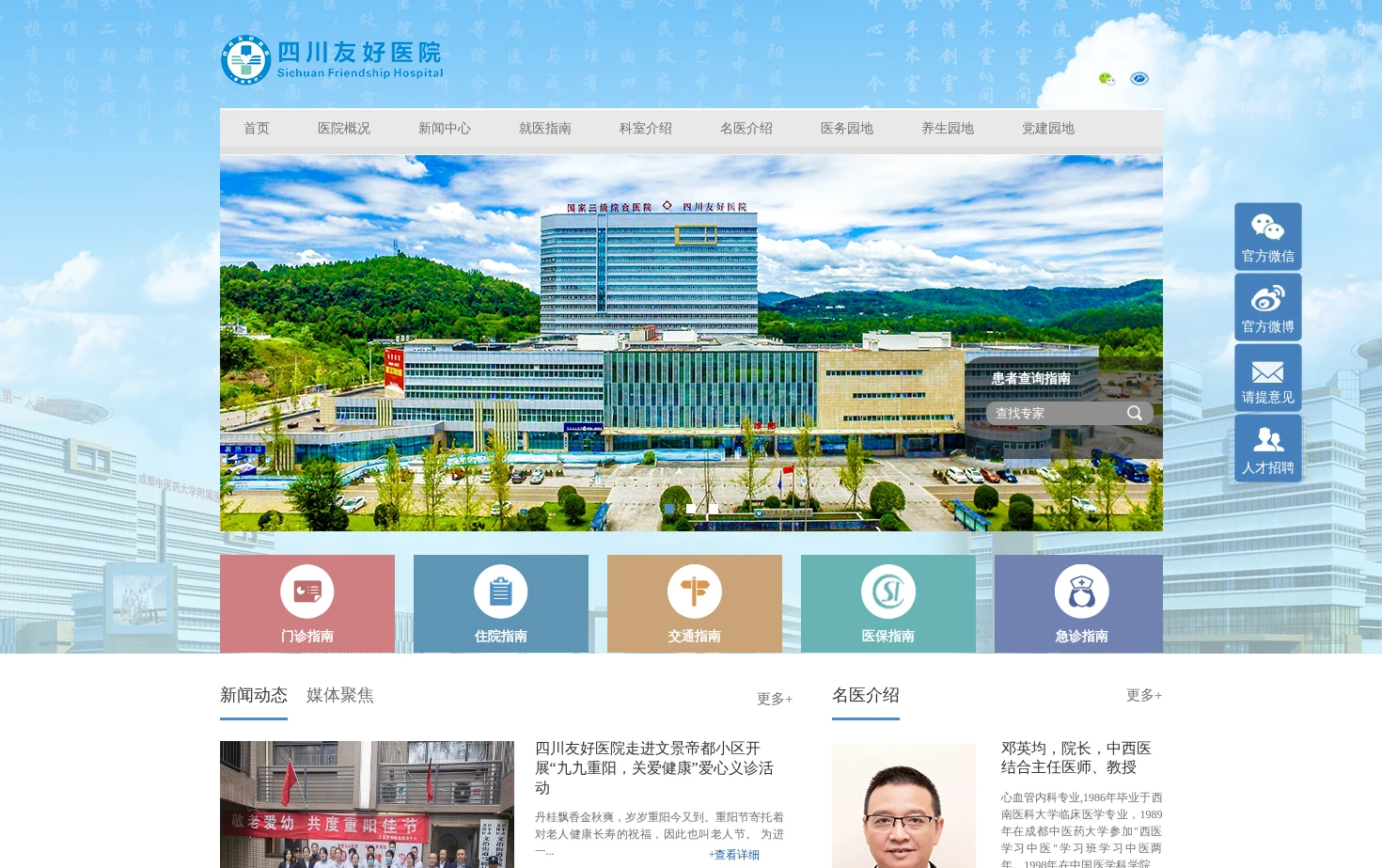 四川友好医院 页面快照